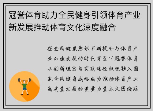 冠誉体育助力全民健身引领体育产业新发展推动体育文化深度融合