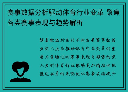 赛事数据分析驱动体育行业变革 聚焦各类赛事表现与趋势解析