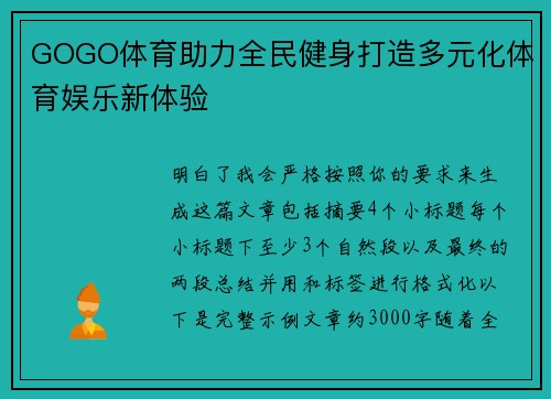 GOGO体育助力全民健身打造多元化体育娱乐新体验