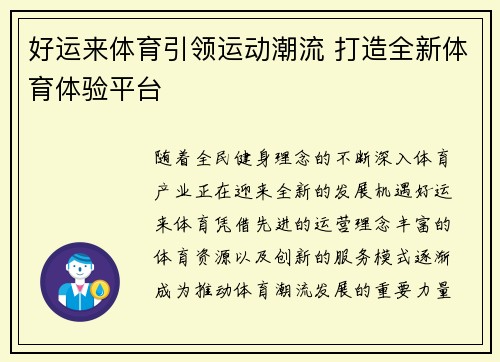 好运来体育引领运动潮流 打造全新体育体验平台