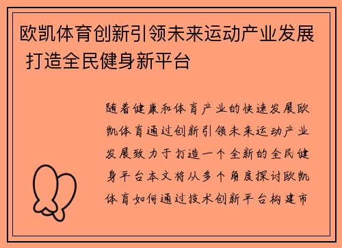 欧凯体育创新引领未来运动产业发展 打造全民健身新平台