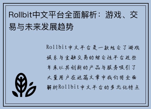 Rollbit中文平台全面解析：游戏、交易与未来发展趋势