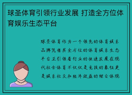 球圣体育引领行业发展 打造全方位体育娱乐生态平台