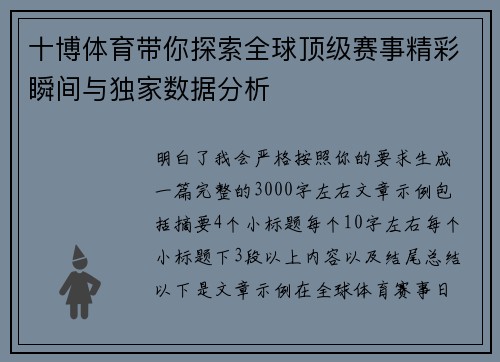 十博体育带你探索全球顶级赛事精彩瞬间与独家数据分析