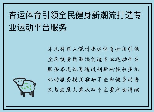 杏运体育引领全民健身新潮流打造专业运动平台服务
