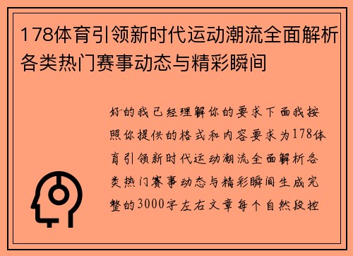 178体育引领新时代运动潮流全面解析各类热门赛事动态与精彩瞬间