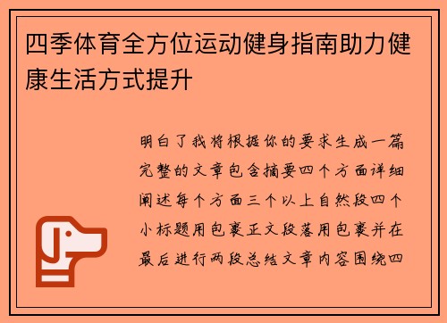 四季体育全方位运动健身指南助力健康生活方式提升