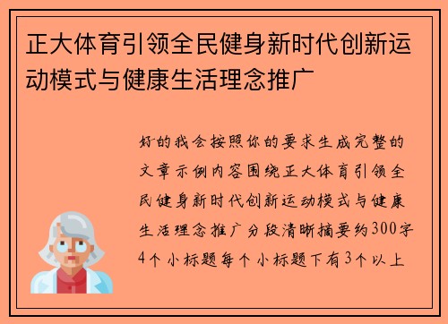 正大体育引领全民健身新时代创新运动模式与健康生活理念推广