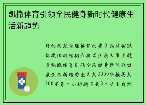 凯撒体育引领全民健身新时代健康生活新趋势