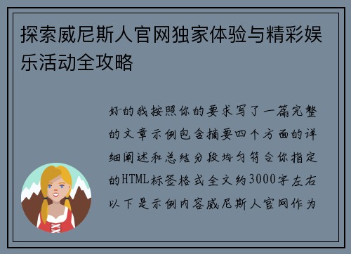 探索威尼斯人官网独家体验与精彩娱乐活动全攻略