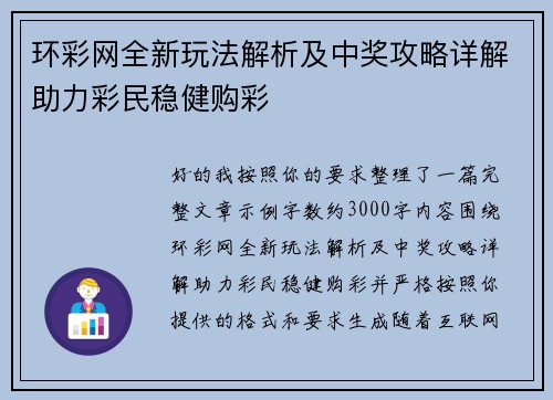 环彩网全新玩法解析及中奖攻略详解助力彩民稳健购彩