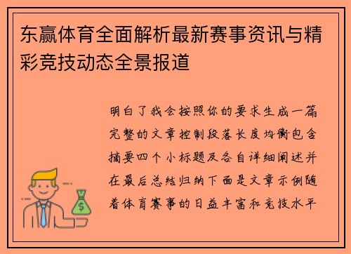 东赢体育全面解析最新赛事资讯与精彩竞技动态全景报道