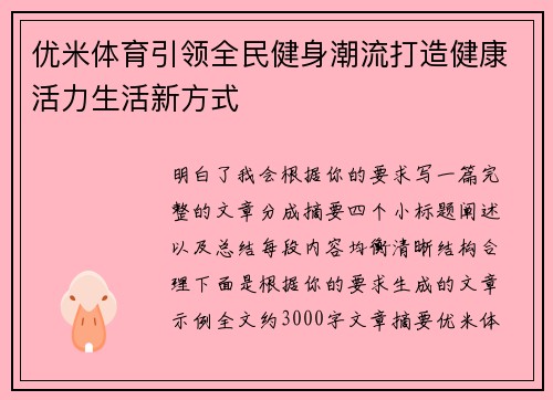 优米体育引领全民健身潮流打造健康活力生活新方式