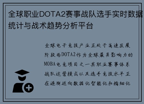 全球职业DOTA2赛事战队选手实时数据统计与战术趋势分析平台 全球职业DOTA2赛事战队选手实时数据统计与战术趋势分析平台