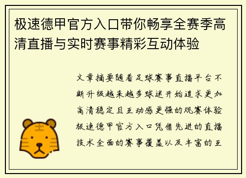极速德甲官方入口带你畅享全赛季高清直播与实时赛事精彩互动体验