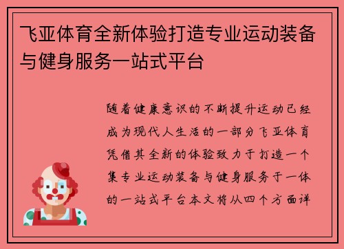 飞亚体育全新体验打造专业运动装备与健身服务一站式平台