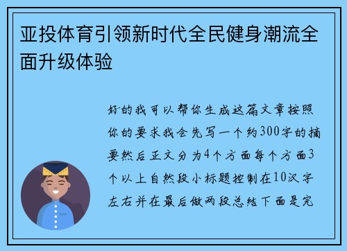 亚投体育引领新时代全民健身潮流全面升级体验 亚投体育引领新时代全民健身潮流全面升级体验
