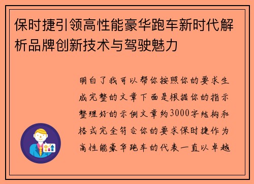 保时捷引领高性能豪华跑车新时代解析品牌创新技术与驾驶魅力 保时捷引领高性能豪华跑车新时代解析品牌创新技术与驾驶魅力
