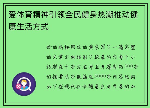 爱体育精神引领全民健身热潮推动健康生活方式