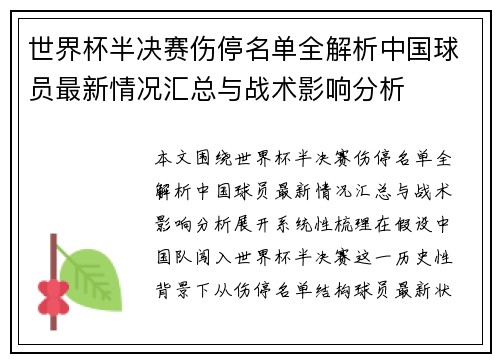 世界杯半决赛伤停名单全解析中国球员最新情况汇总与战术影响分析 世界杯半决赛伤停名单全解析中国球员最新情况汇总与战术影响分析