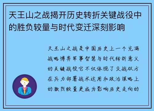 天王山之战揭开历史转折关键战役中的胜负较量与时代变迁深刻影响