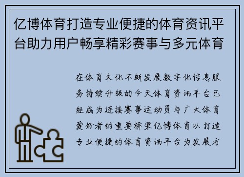 亿博体育打造专业便捷的体育资讯平台助力用户畅享精彩赛事与多元体育体验