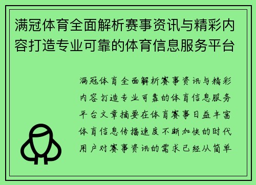 满冠体育全面解析赛事资讯与精彩内容打造专业可靠的体育信息服务平台